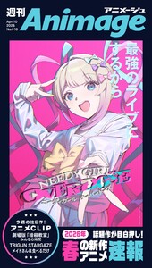 週刊アニメージュ 2026年4月10日号 スペシャル版