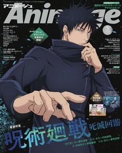 月刊アニメージュ 2026年5月号