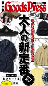 週刊GoodsPress DIGITAL 2026年4月10日号 スペシャル版
