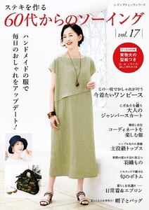 60代からのソーイング vol.17