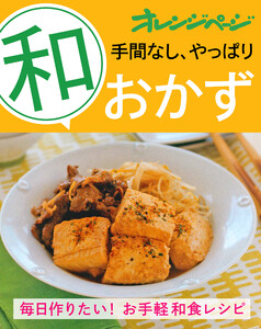 手間なし、やっぱり「和」おかず 電子書籍版