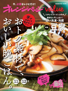 オレンジページvalue11-12月