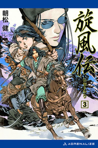 旋風伝 レラ=シウ(3) 電子書籍版