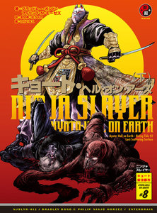 ニンジャスレイヤー第2部-8 キョート・ヘル・オン・アース(下) 電子書籍版