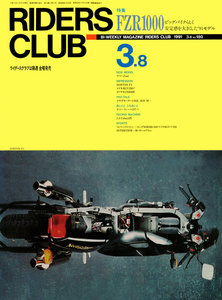 RIDERS CLUB 1991年3月8日号 No.180 電子書籍版