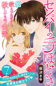 センパイの手ほどき 漫画 無料 センパイの手ほどき 漫画 無料