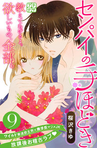 センパイの手ほどき 漫画 無料 センパイの手ほどき 漫画 無料