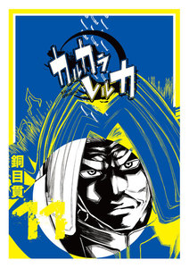 カルカラレルカ(11) 電子書籍版