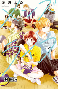 メンズライフ 分冊版 (10) 電子書籍版