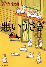 悪いうさぎ 電子書籍版