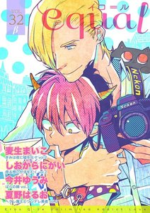 equal vol.32β 電子書籍版