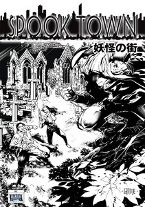 SpookTown (4) 電子書籍版