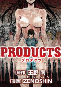 PRODUCTS (14) 電子書籍版