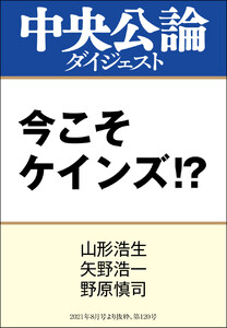 今こそケインズ!? 電子書籍版
