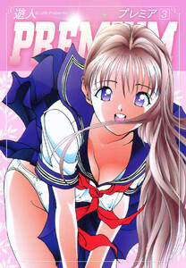 PREMIUM 3 電子書籍版