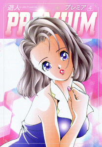 PREMIUM 4 電子書籍版