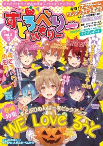 すとろべりーめもりー vol.3 電子書籍版