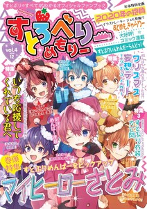 すとろべりーめもりー vol.4 電子書籍版