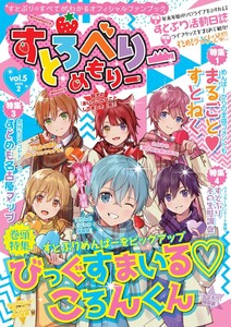すとろべりーめもりー vol.5 電子書籍版