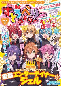 すとろべりーめもりー vol.6 電子書籍版