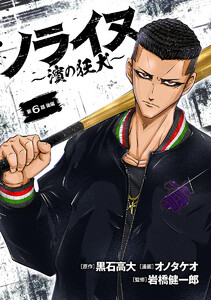 ノライヌ～濱の狂犬～(話売り) #9 電子書籍版