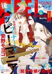 FEEL YOUNG 2025年11月号 電子書籍版