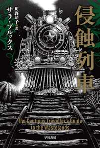 侵蝕列車 電子書籍版