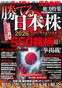 勝てる日本株2026 for Beginners 電子書籍版