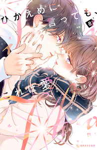 ひかえめに言っても、これは愛 (8)