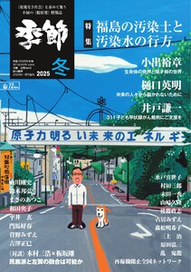 増刊 月刊紙の爆弾 2025 冬