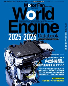 Motor Fan illustrated 特別編集 World Engine Databook 2025 to 2026