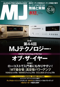 MJ無線と実験 2026年1月号 冬号 電子書籍版