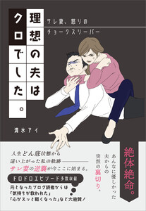 理想の夫はクロでした 電子書籍版