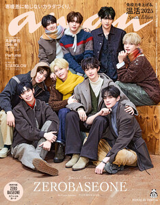 anan(アンアン) 2025年 12月24日号 No.2476増刊 スペシャルエディション[免疫力を上げる、温活2025] 電子書籍版