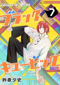 ブラックキュービック (7)