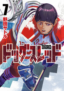 ドッグスレッド (7)