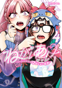 ねがいあい～ハジメテ同士のはじらい遊戯～ (4)