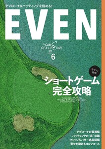 EVEN 2026年6月号 Vol.212 電子書籍版