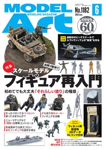 月刊モデルアート 2026年6月号