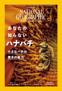 ナショナル ジオグラフィック日本版 2026年5月号
