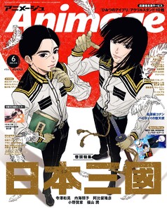 月刊アニメージュ 2026年6月号