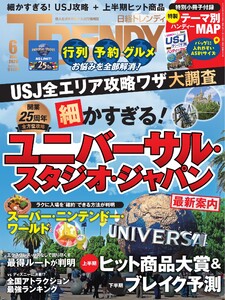 日経トレンディ 2026年6月号