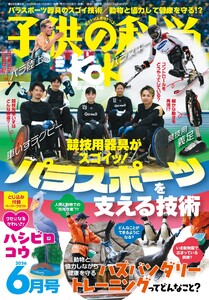 子供の科学 2026年6月号