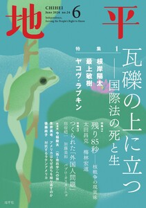 地平 2026年6月号