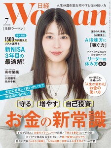 日経ウーマン 2026年7月号 電子書籍版