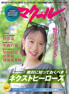 マクール 2026年7月号