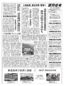 週刊住宅 2026/06/08号 電子書籍版