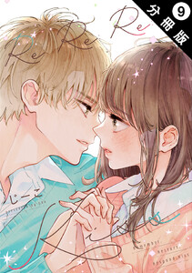 Re:Re:Re:Kiss 分冊版 : 9