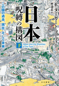 日本―呪縛の構図 下 電子書籍版