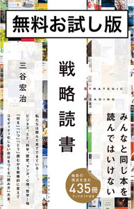 戦略読書